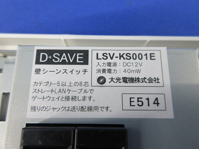 壁シーンスイッチ(4シーン再生スイッチ) LSV-KS001E
