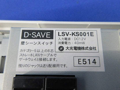 壁シーンスイッチ(4シーン再生スイッチ) LSV-KS001E