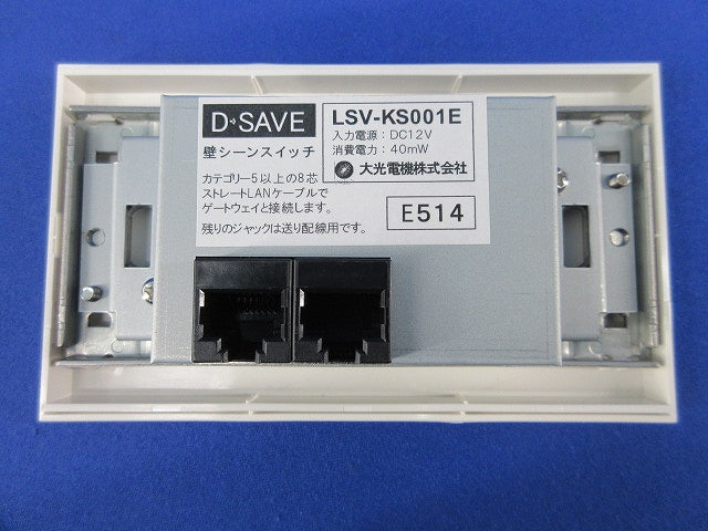 壁シーンスイッチ(4シーン再生スイッチ) LSV-KS001E
