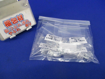 取付クリップ FMT/FMSテープライト直付用(5個入×5計5個入) FM-MC
