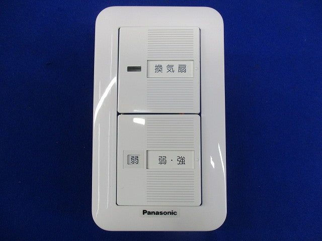 換気扇用切換スイッチ FY-SV11W