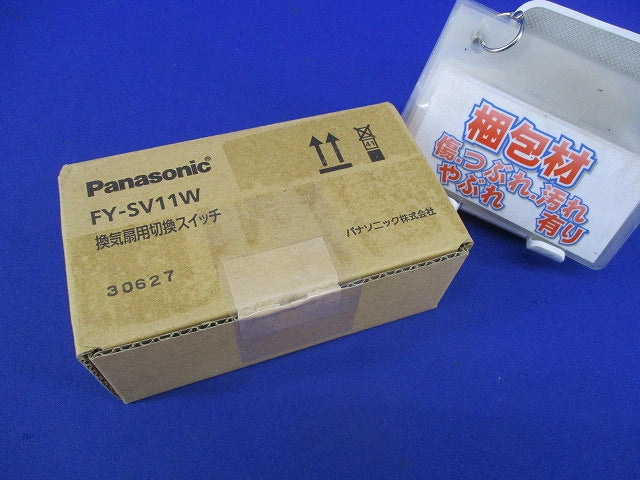 換気扇用切換スイッチ FY-SV11W