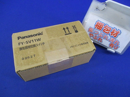 換気扇用切換スイッチ FY-SV11W