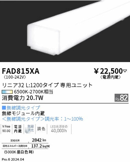 LED間接照明器具L1200タイプ専用ユニット 3500-2700K相当 FAD815XA