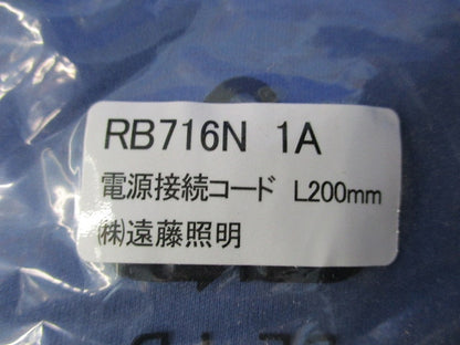 間接照明 リニア32/17用 電源接続コード L200mm(3本入) RB716N