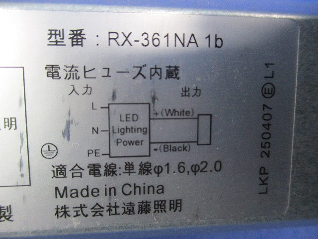 専用別置電源ユニット 非調光タイプ RX-361NA