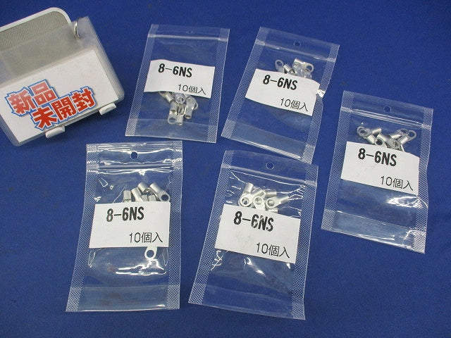 裸圧着端子 丸形(10個入×5計50個入) 8-6NS