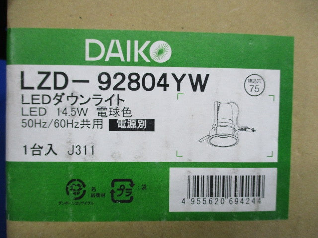 LEDダウンライトφ75(電球色)(電源無) LZD-92804YW