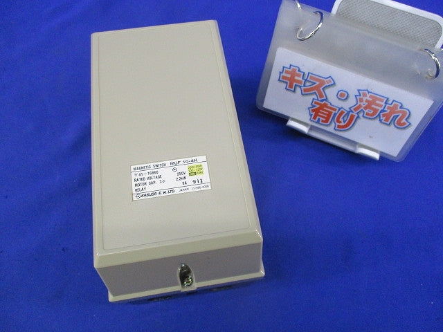 標準形電磁開閉器 (ケース付) MUF10-4H