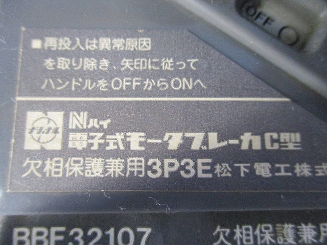 電子式モーターブレーカC型(欠相保護兼用3P3E)(ジャンク品) BBF32107