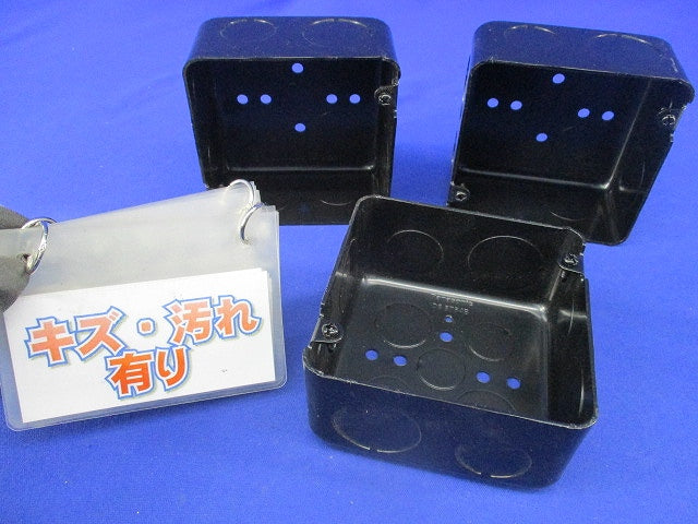 塗装中型四角アウトレットボックス(3個入)(キズ・汚れ有) DS3754B