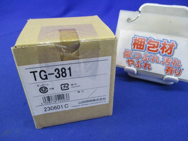 LEDスポットライト用スプレッドレンズ TG-381