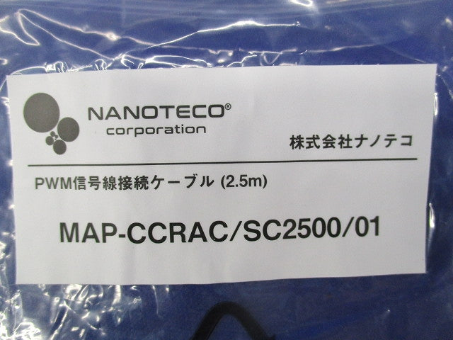 PWM信号線接続ケーブル(2.5m)(6本入) MAP-CCRAC/SC2500/01
