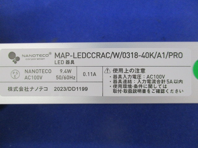 LED間接照明 MAP-LEDCCRAC/W/0318-40K/A1/PRO