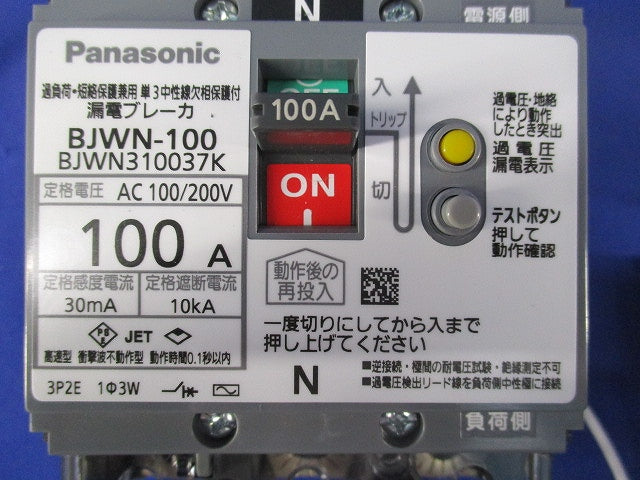 単3中性線欠相保護付漏電ブレーカ BJW-N型3P2E100A BJWN-100 BJWN310037K