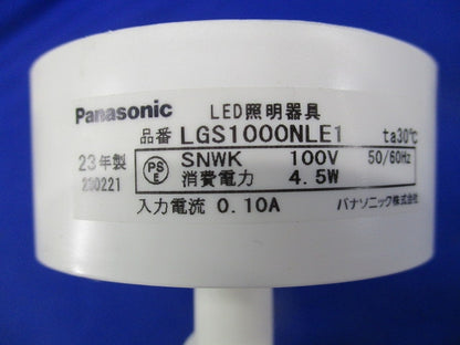 スポットライト 直付タイプ LED(昼白色) 調光不可 LGS1000NLE1