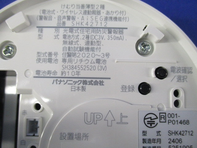 住宅用火災警報器 けむり当番 薄型2種 SHK42712