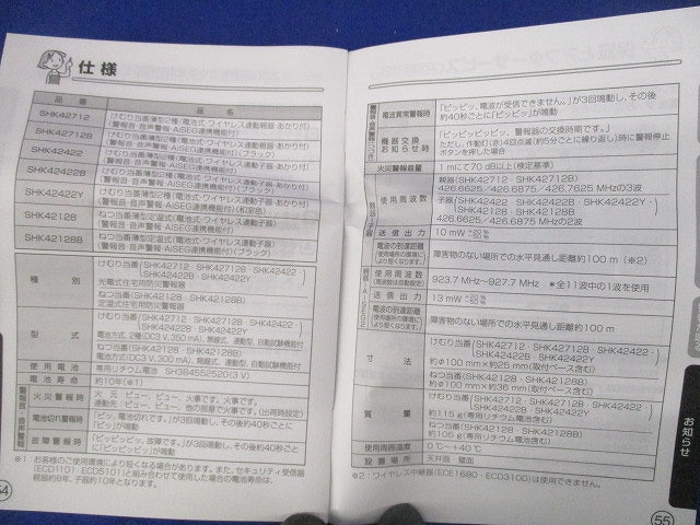住宅用火災警報器 けむり当番 薄型2種 SHK42712