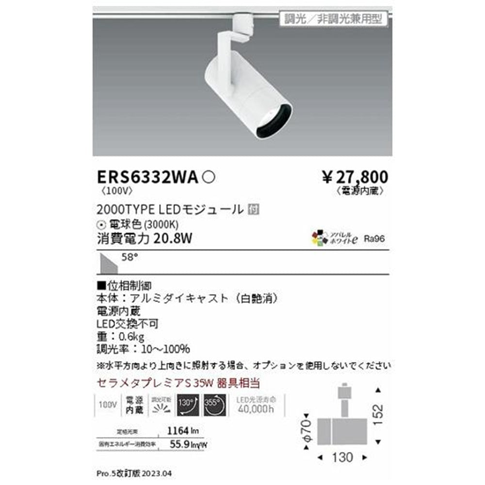 ダクトレール用スポットライト 3000K ERS6332WA