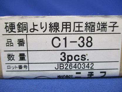 硬銅より線用圧縮端子 3個入 C1-38-03