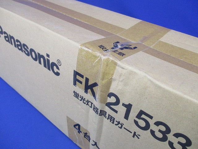 蛍光灯用具用ガード 4台入 FK21533-04