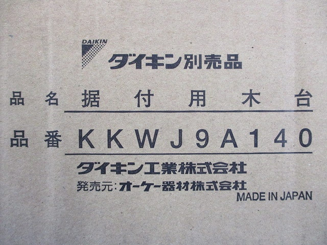据付用木台 オーケー器材 KKWJ9A140