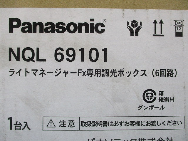 ライトマネージャー Fx専用 調光BOX 6回路 NQL69101