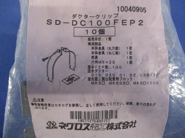 ダクタークリップ スーパーダイマ 10個入 SD-DC100FEP2