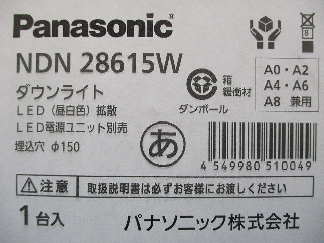 LEDダウンライト φ150 5000K 昼白色 調光器・電源別売 NDN28615W