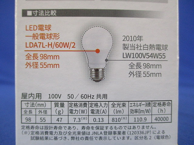 LED電球 2700K 電球色 LDA7N-H/30W/2