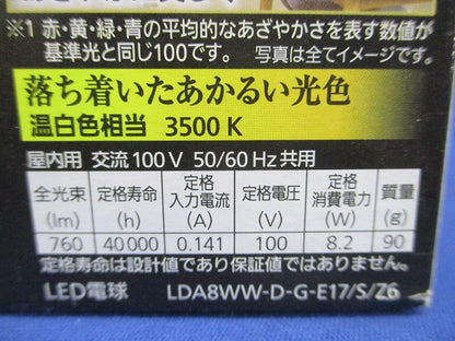 LED電球プレミアX 3500K 温白色 全方向タイプ (E17) LDA8WW-D-G-E17/S/Z6