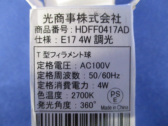 LEDフィラメント電球 ナツメ型 2700K E17口金 4W 調光 HDFF0417AD