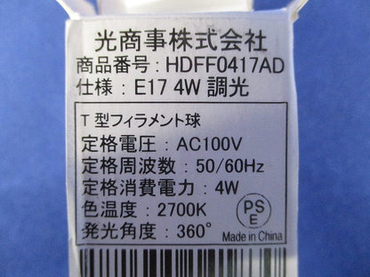 LEDフィラメント電球 ナツメ型 2700K E17口金 4W 調光 HDFF0417AD