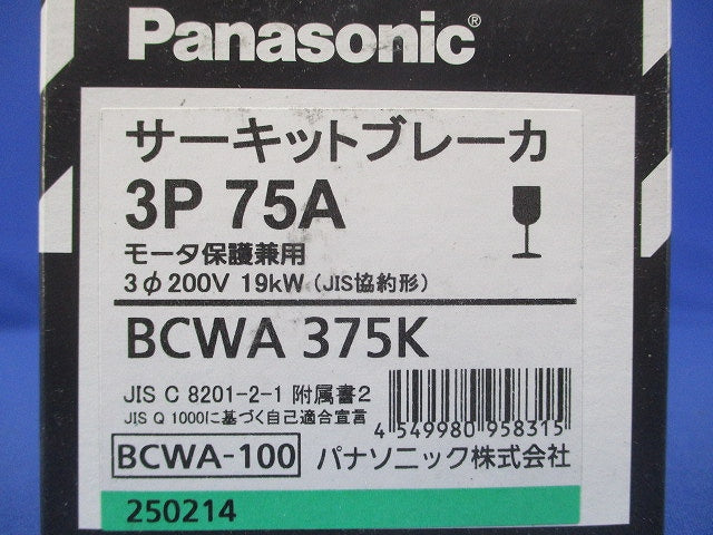 サーキットブレーカ 3P75A モーター保護兼用 200V BCWA375K