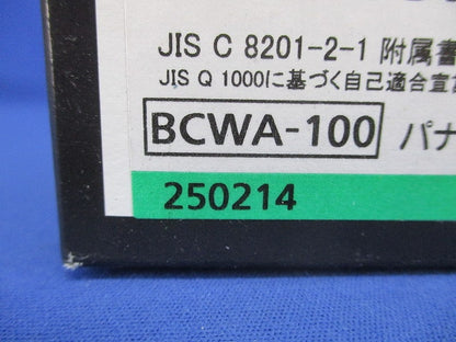 サーキットブレーカ 3P75A モーター保護兼用 200V BCWA375K