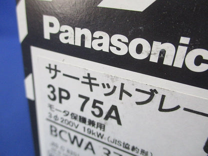 サーキットブレーカ 3P75A モーター保護兼用 200V BCWA375K