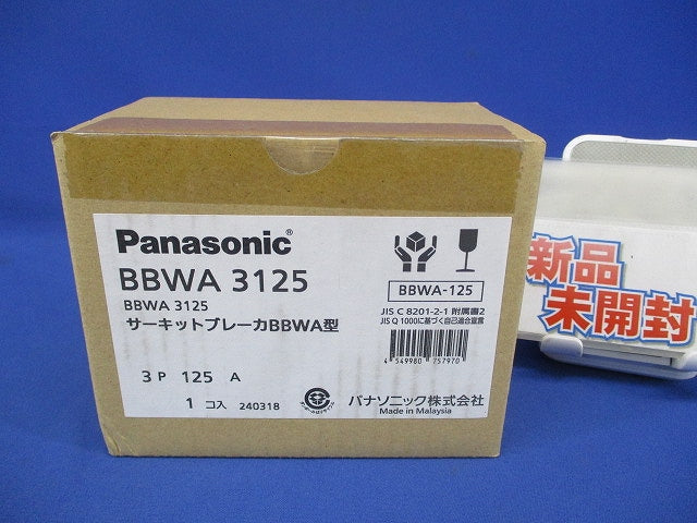 サーキットブレーカ BBWA型 3P125A BBWA3125
