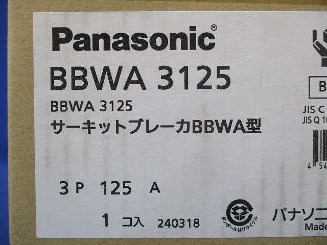 サーキットブレーカ BBWA型 3P125A BBWA3125