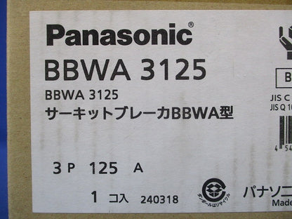 サーキットブレーカ BBWA型 3P125A BBWA3125