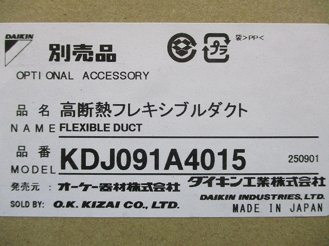 高断熱フレキシブルダクト オーケー器材 KDJ091A4015