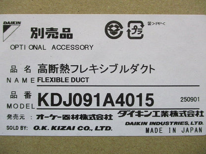 高断熱フレキシブルダクト オーケー器材 KDJ091A4015