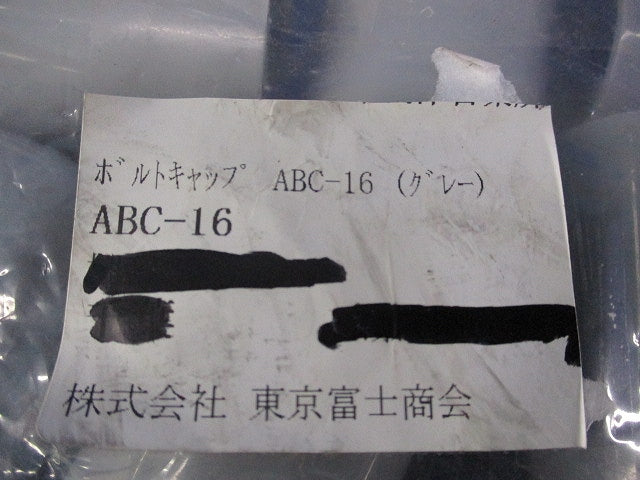 ボルトキャップ(10個入)(グレー) ABC-16