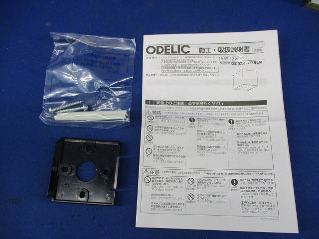 LEDブラケットライト OB255278LR