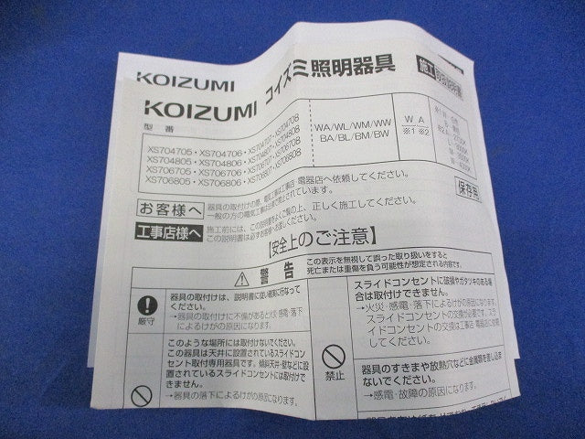LEDスポットライト XS706707WL
