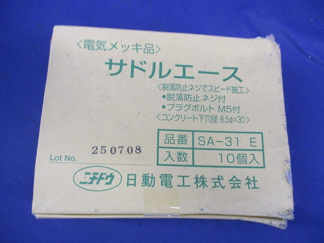 サドルエース(10個入) SA-31E