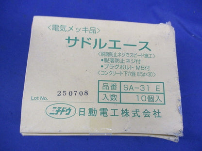 サドルエース(10個入) SA-31E
