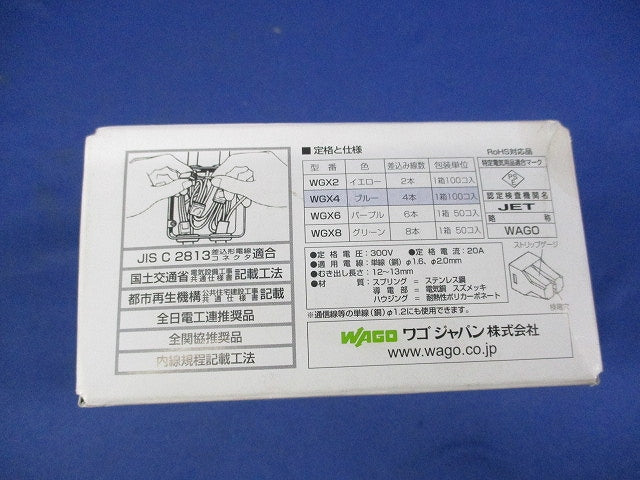 差込コネクター(100個入) WGX4
