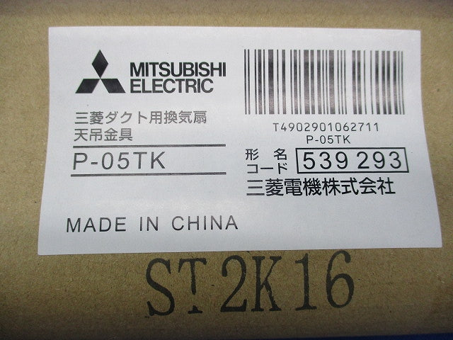 ダクト用換気扇天吊金具(1セット) P-05TK