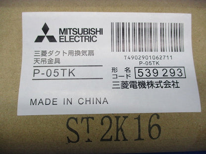 ダクト用換気扇天吊金具(1セット) P-05TK