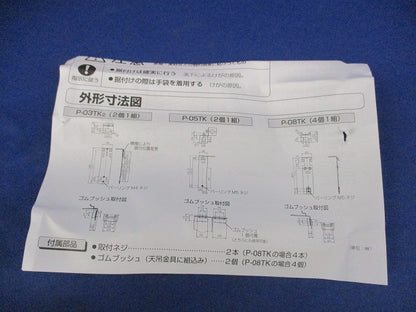 ダクト用換気扇天吊金具(1セット) P-05TK